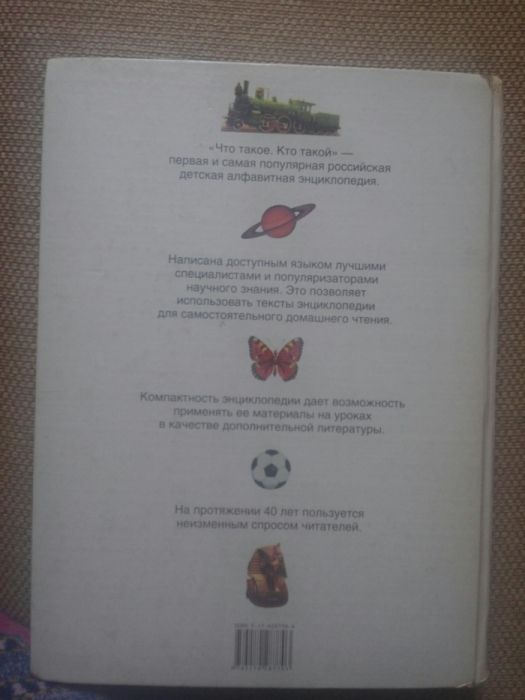 Детская инциклопедия