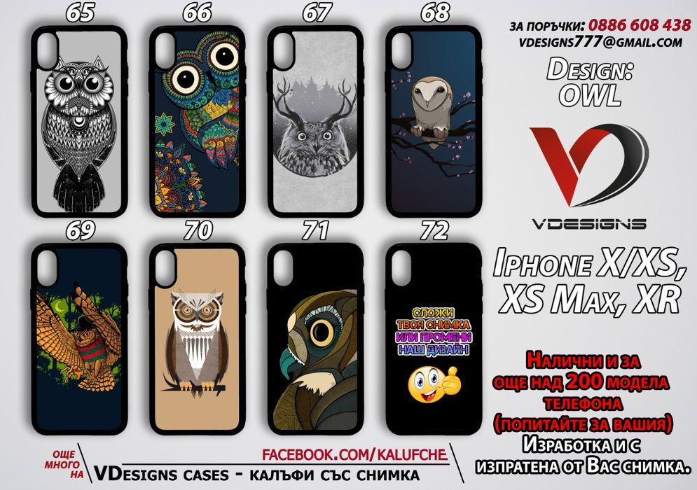 Бухали и сови за силиконов калъф за Samsung Iphone Xiaomi и други