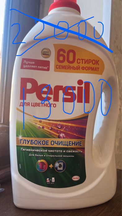 Персил скидкамен