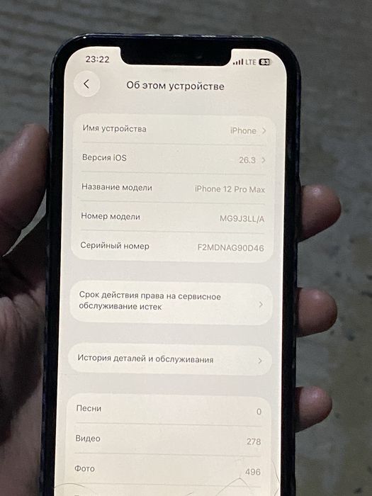 Айфон 12 про макс