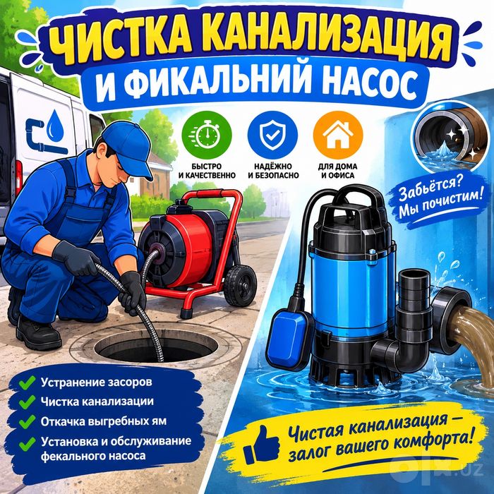 Чистка канализации и ремонт фекальных насосов с гарантии