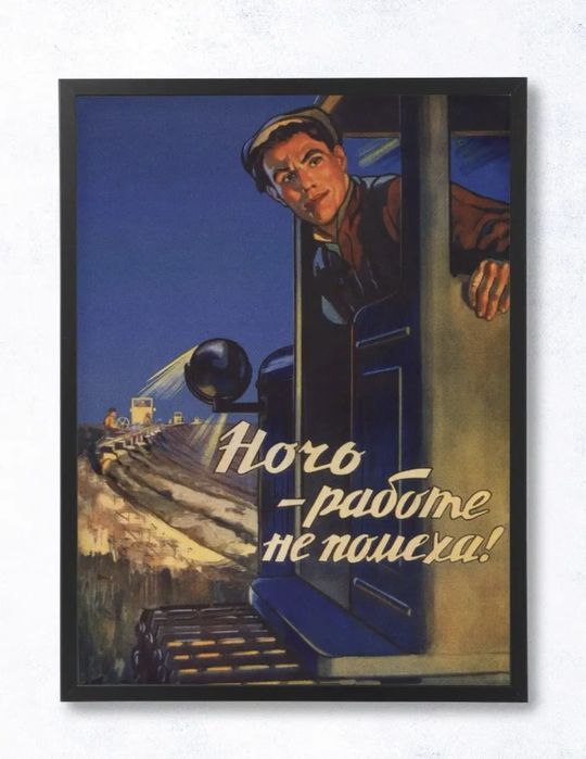 Советские постеры 3 шт