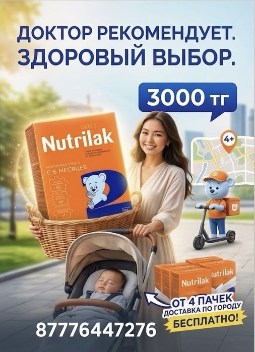 Детская смесь Nutrilak2