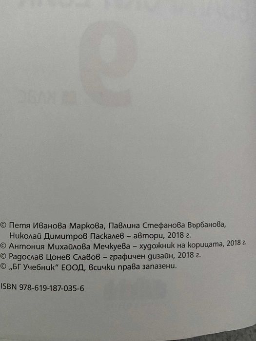 Учебник български език 9, 11 клас, математика 7, 10 клас