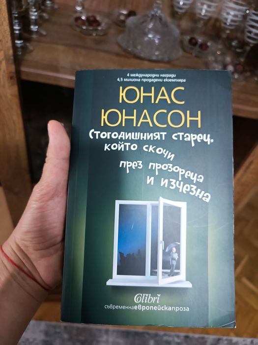 Стогодишният старец, който скочи през прозореца и изчезна -Юнас Юнасон