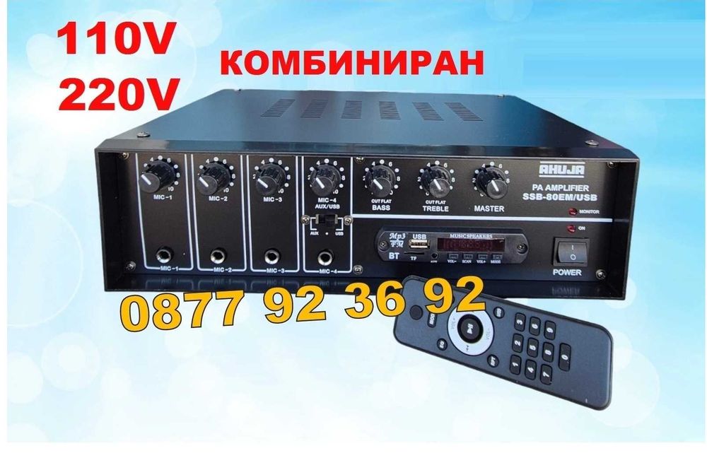 ПРОМОЦИЯ! АУДИО УСИЛВАТЕЛ, Домашен усилвател, Караоке, модел: SSB-80EM