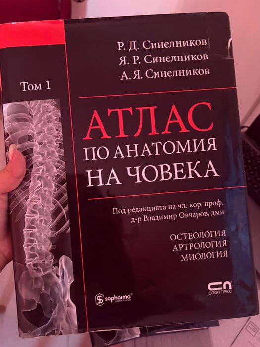 Комплект учебници по Анатомия