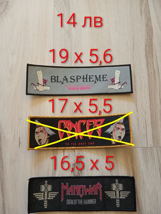 Нови страйп нашивки