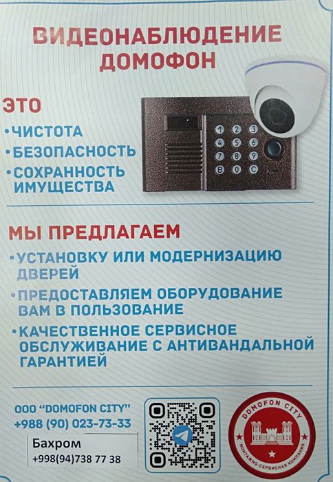 Установка домофон. Домофон урнатиш хизмати. Domofon oʻrnatish xizmati