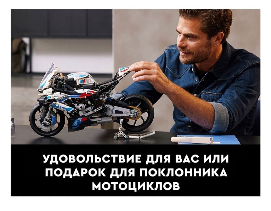 LEGO BMW M 1000 RR 42130, деталей 1920 шт