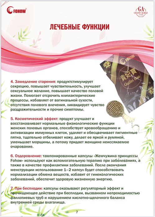 Женские лечебные тампоны Гуйфей Бао от бренда Fohow