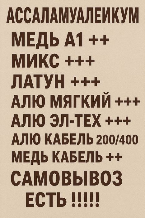 Прием метал Чёрный цветной с самовывозам.Дорого.По Городу и Области.Зв