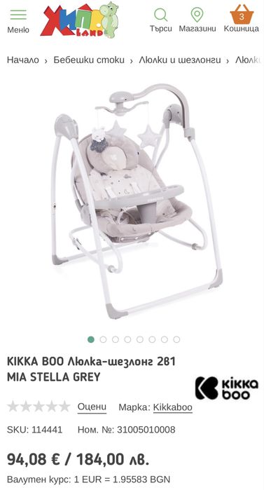 Електрическа люлка Kikka Boo