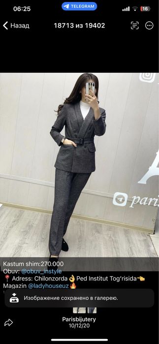 Костюм Двойка