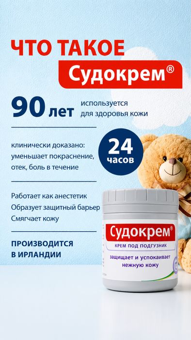 Судокрем Гипоаллергенный крем для детей под подгузник 125г. Большой