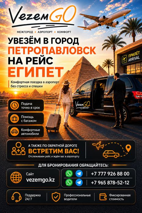 Пассажирские перевозки.Россия. Омск. Астана