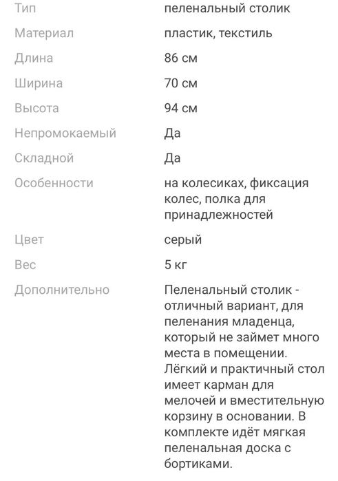 Продам недорого,пеленальный столик