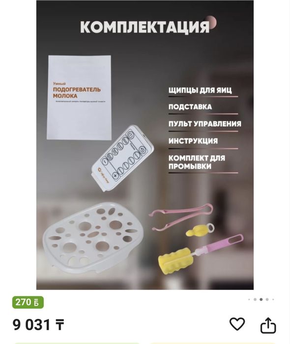 Подогреватель, стерилизатор для бутылок