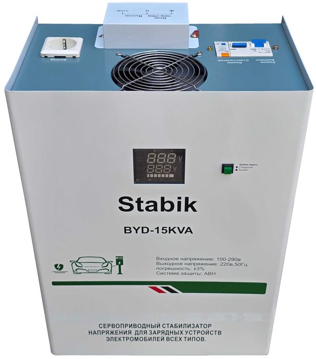 Стабилизатор Stabik BYD-15KV для зарядки электромобилей