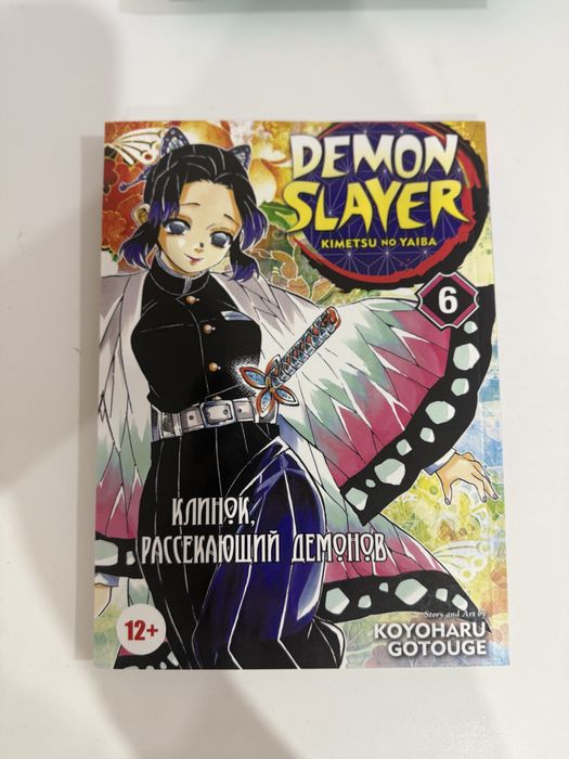 Клинок, рассекающий демонов