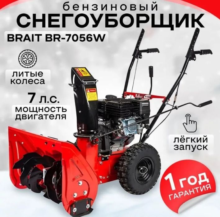 Снегоуборщик бензиновый
