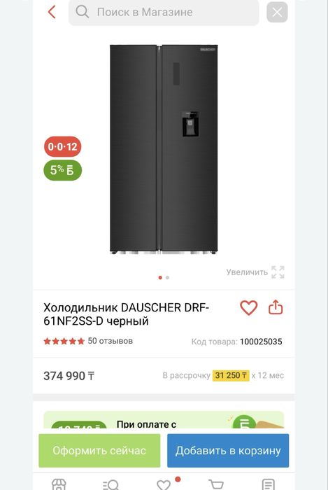 Холодильник Dauscher