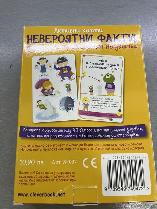 Игра невероятни факти