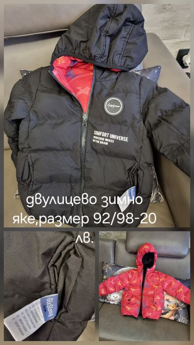 Зимни и преходни оригинални детски якета