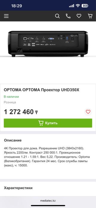 Проектор 4K  OPTOMA UHD350X