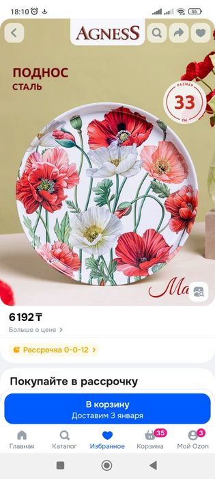 Поднос сервировочный