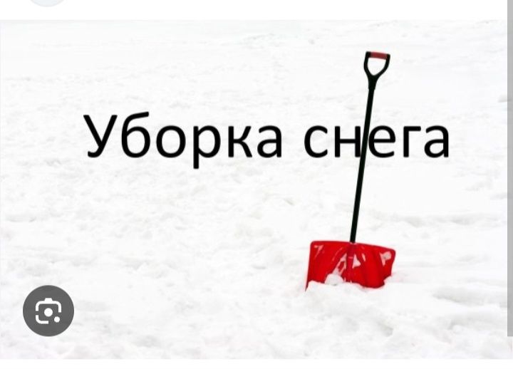 Уборка снега 24/7 Ватсап