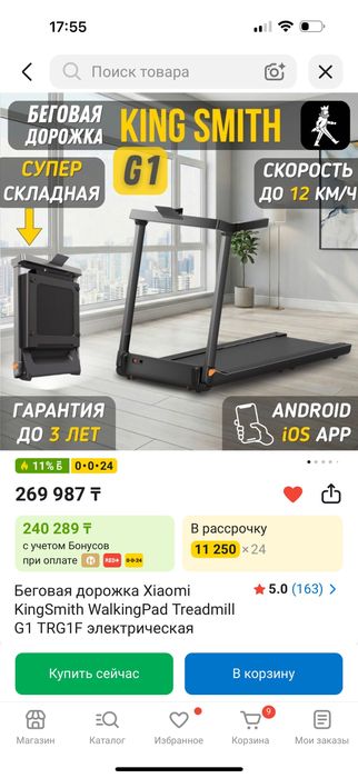 Беговая дорожка Xiaomi