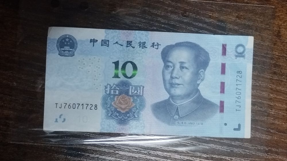 Банкнота 10 Юана 2019 – Китай