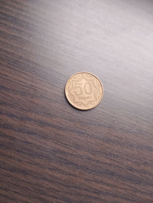 50 тийн 1993 года