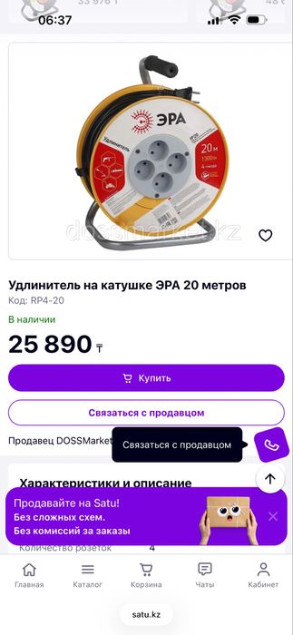 Продам удлинитель на катушке 20 м эра