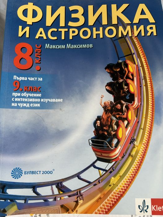 Учебници 8ми клас