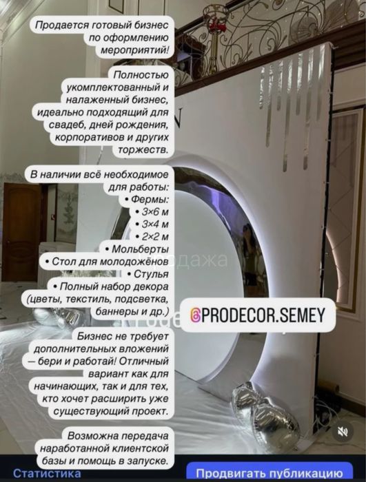 Фотозона декорация