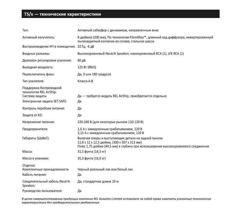 Сабвуфер REL T5x (Великобритания)