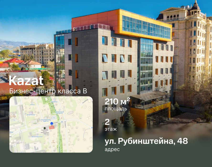 Аренда офиса 210м² в бизнес центре Kazat