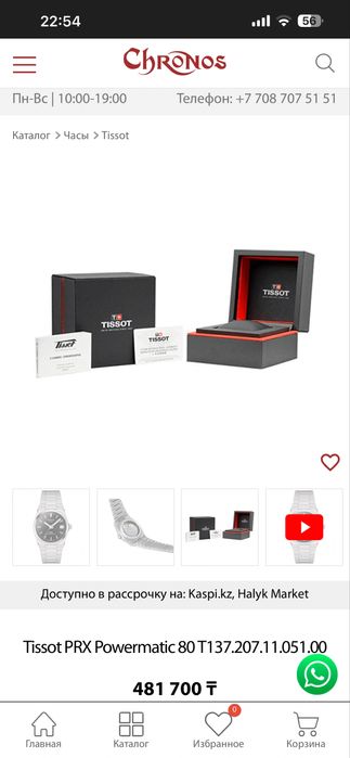 Tissot PRX Powermatic 80