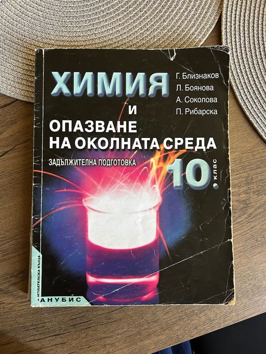 Учебници по химия за КСК(МУ София)