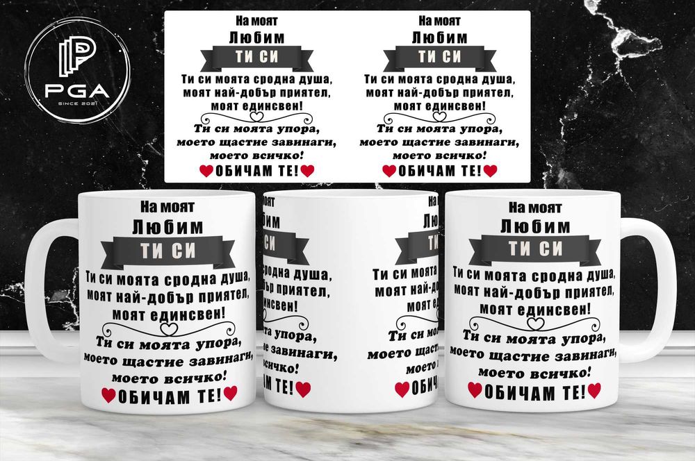 Чаша със снимки и текст