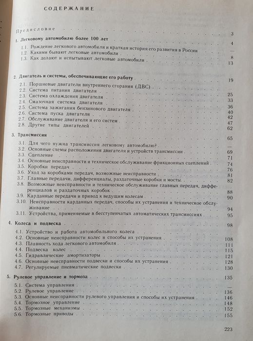 Легковые автомобили учебное пособие
