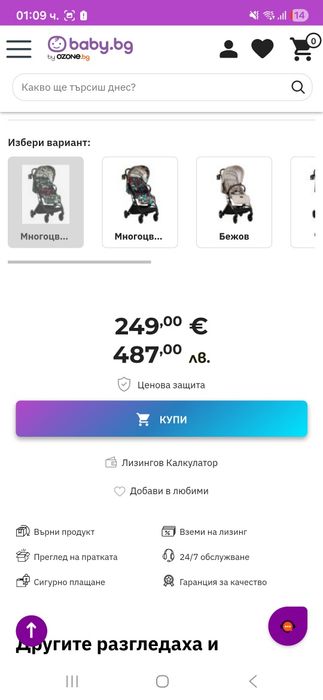 Лятна количка Cosatto