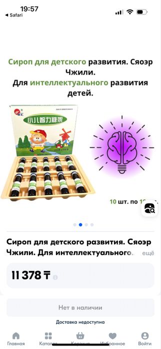 Сироп для интеллекта детям