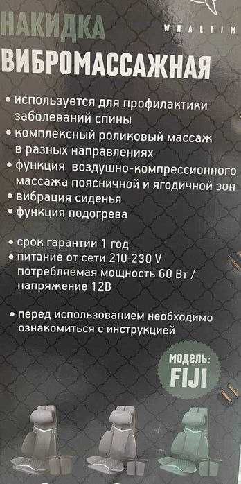 Fiji Whaltima массажер