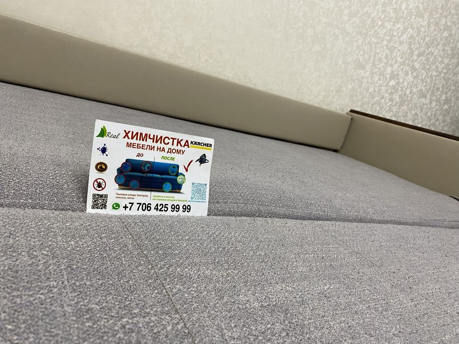 Чистка мягкой мебели