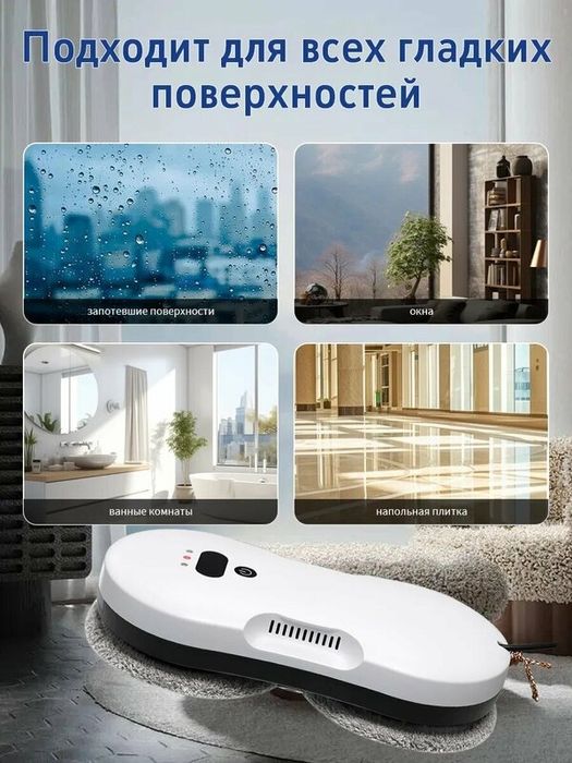 Робот мойщик окон с распылением двойным