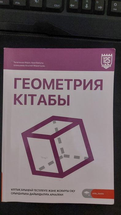 Продам книги алгебры и геометрии 125