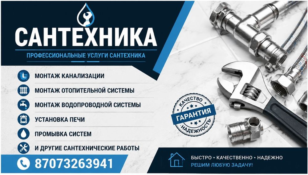 Услуги сантехника